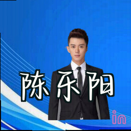 陈乐阳